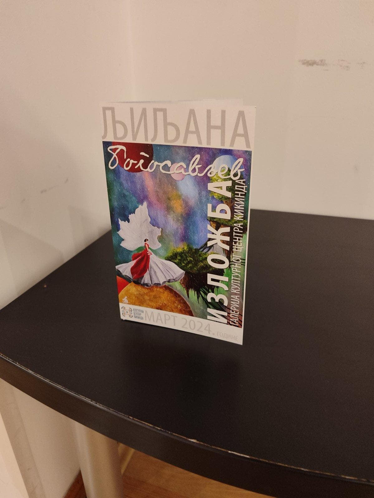 Prva samostalna izložba 